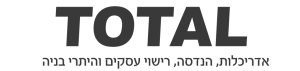 לוגו חברת טוטאל - קונסטרוקציה, רישוי עסקים והיתרי בניה