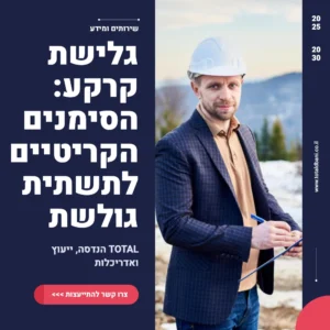 באנר תמונה ראשית מדריך גלישת קרקע הסימנים הקריטיים