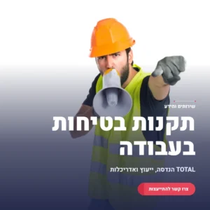 תמונה ראשית תקנות בטיחות בעבודה עבודות בניה