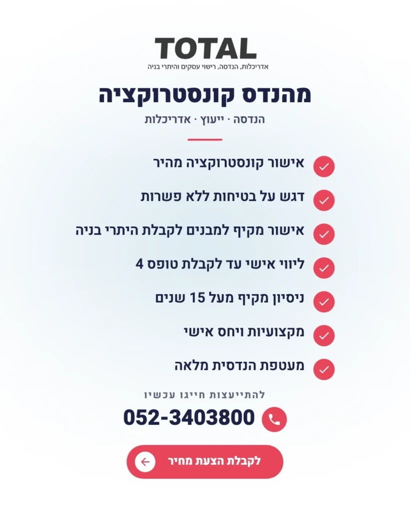 טוטאל הנדסה