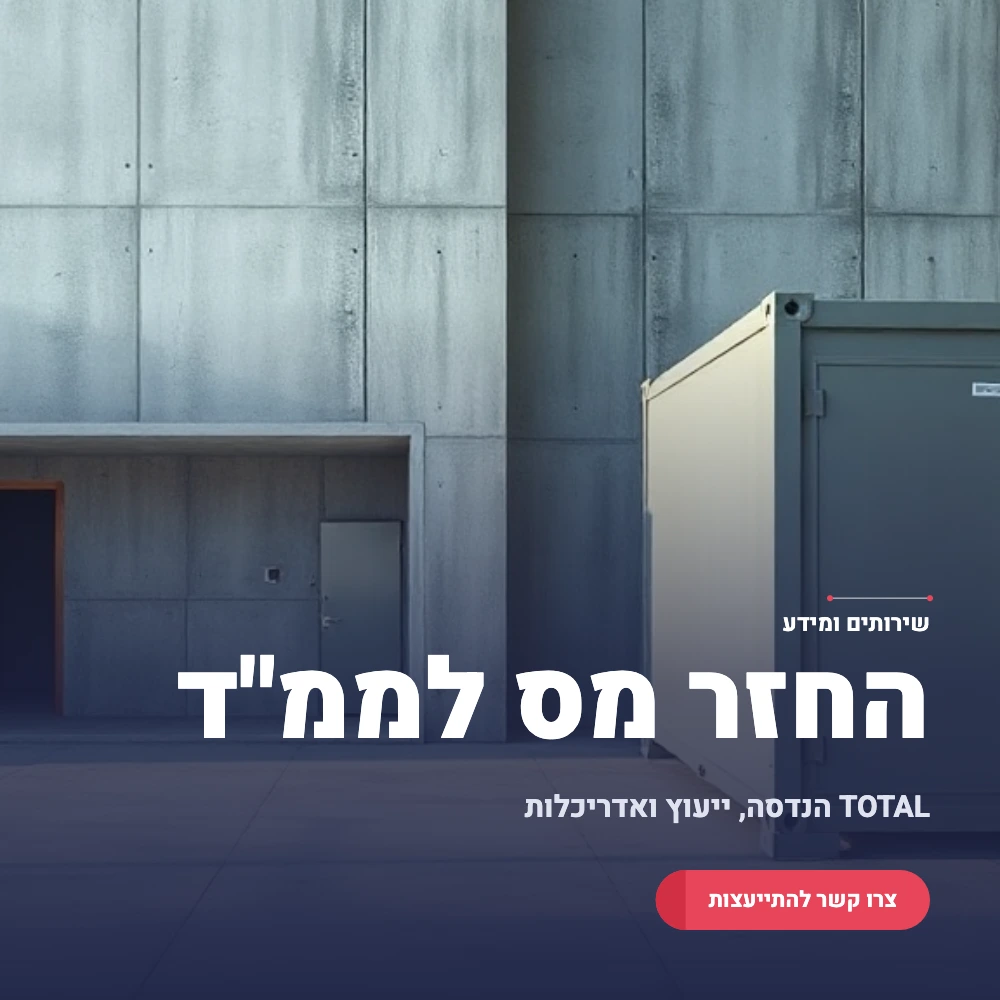 תמונה ראשית מחשבון החזר מס זיכוי מס בניית ממ"ד