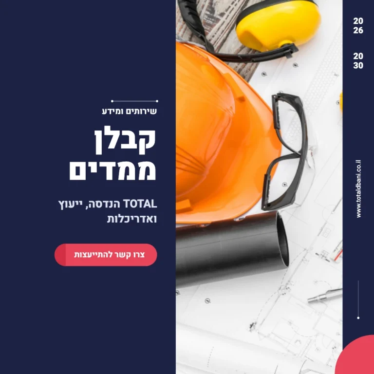 קבלן ממדים