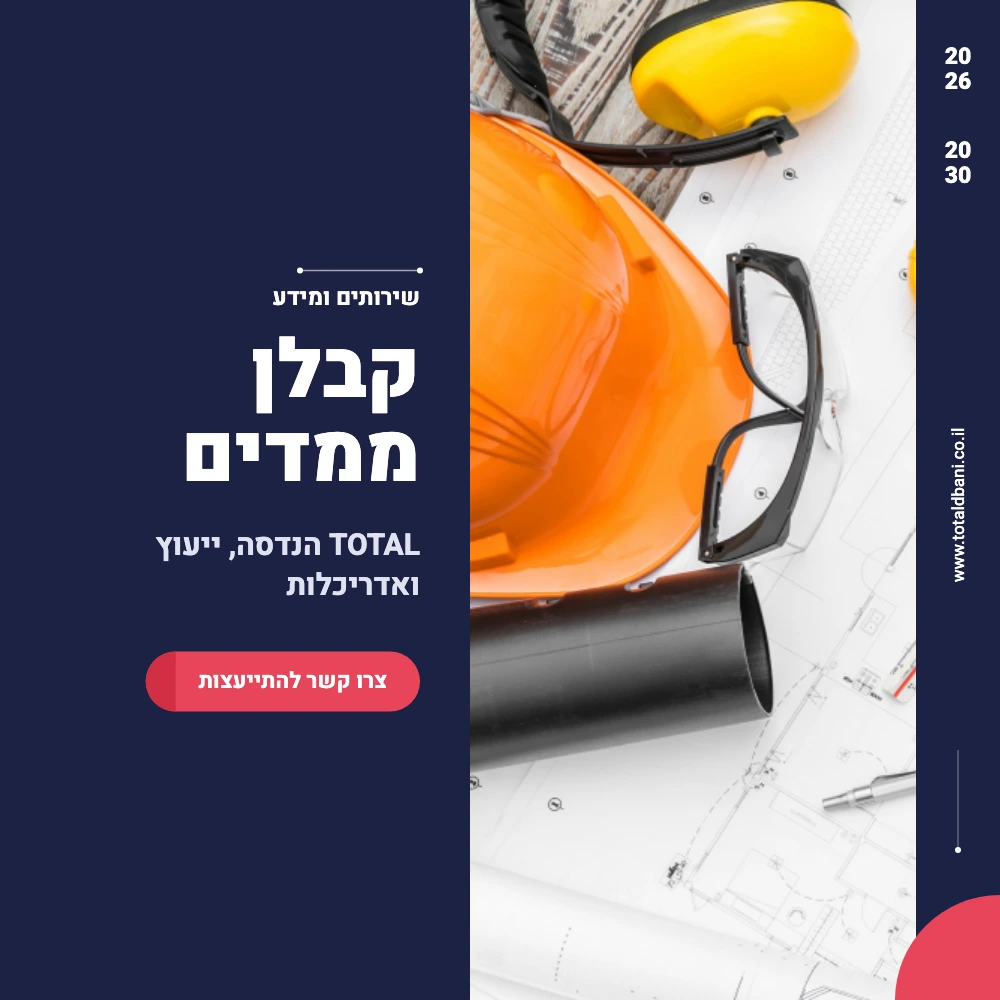 קבלן ממדים