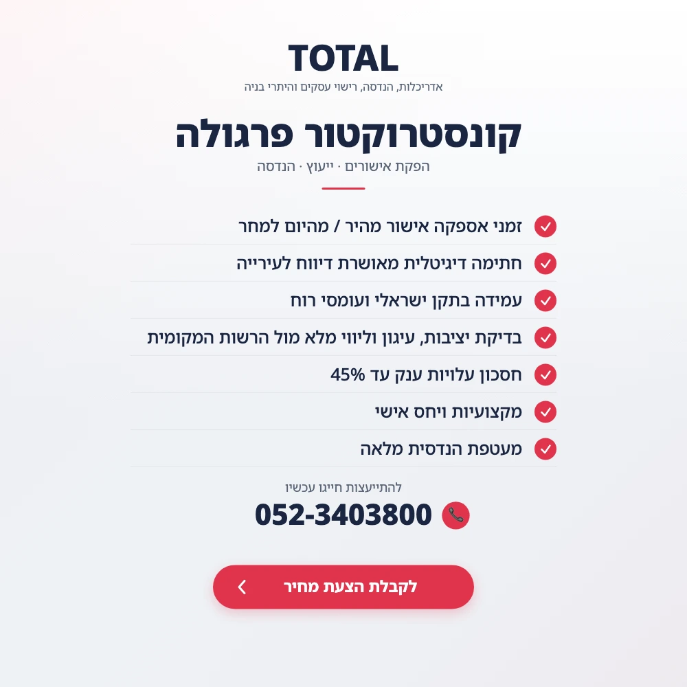 באנר קידום אישור פרגולה על ידי קונסטרוקטור