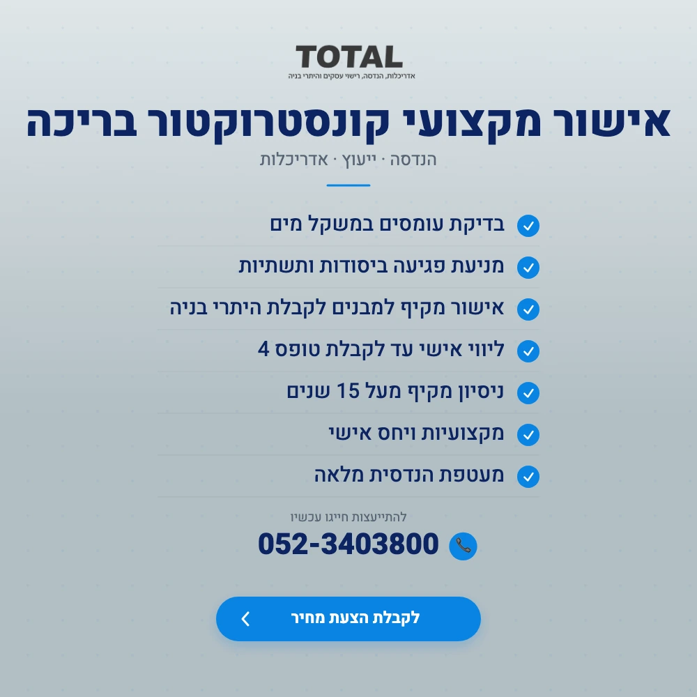 באנר קידום שירותים ומידע קונסטרוקטור אישור בריכה