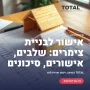 אישור לבניית צימרים — תוכנית אדריכלית של צימר עץ עם סקיצת קונסטרוקציה ומסמכי היתר