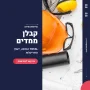 קבלן ממדים